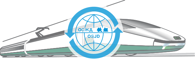 Логотип ОСЖД с поездом